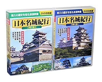 中古】 日本名城紀行 全2巻 DVD16枚組 (収納ケース付) セット - メルカリ