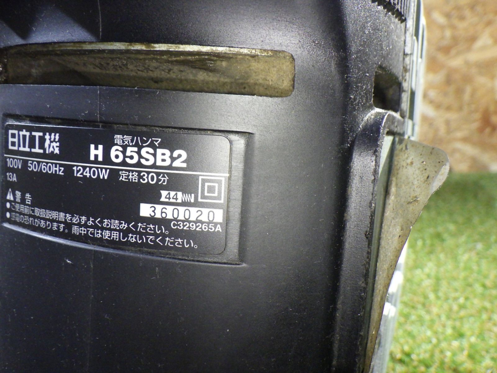 HiKOKI 旧日立工機 ハンマ H 65 SB 2 大工道具 解体工事 ハツリ 斫り コンクリート レンガ 大型 品 260125