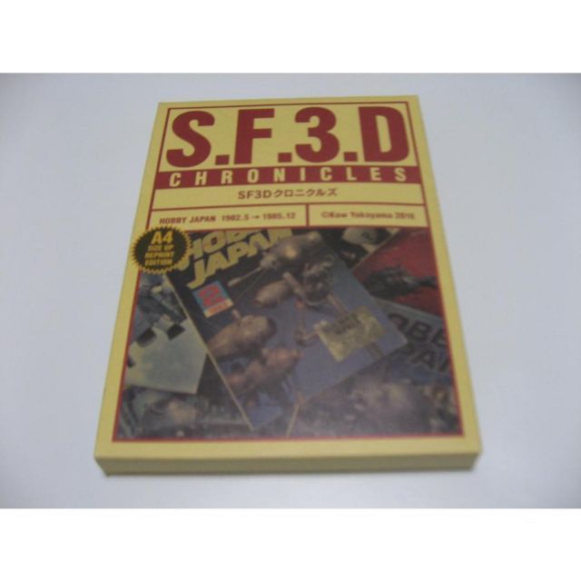 希少 SF3D CHRONICLES SF3Dクロニクルズ 横山宏 2冊セット マシーネン