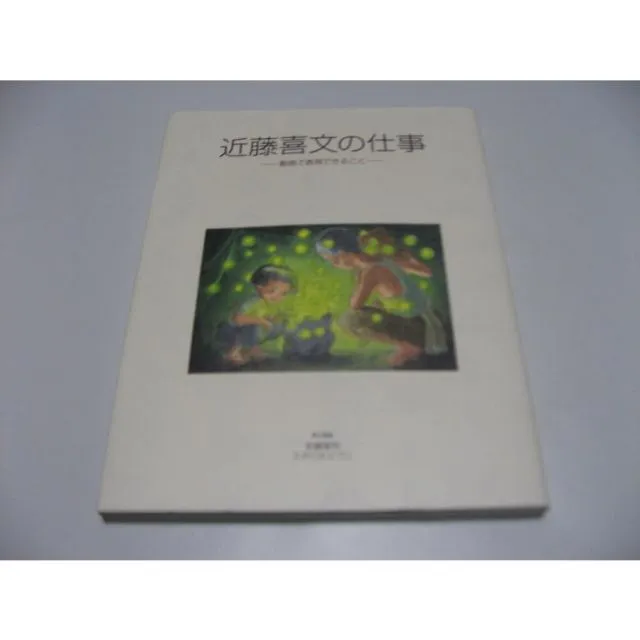 2026年最新】近藤喜文の仕事の人気アイテム - メルカリ
