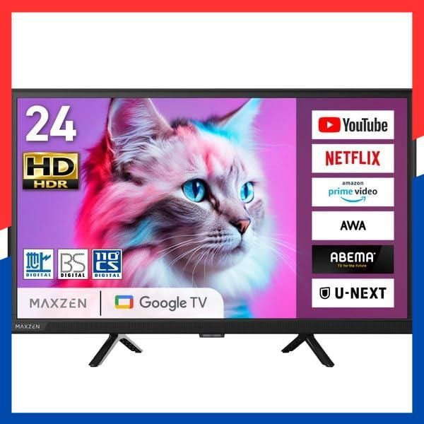 在庫処分 テレビ 24型 Googleテレビ 24インチ グーグルテレビ 24 V 地上 BS 110度CSデジタル MAXZEN 外付けHDD録画機能 HDMI 2系統 HDRパネル Youtube Netflix PrimeVideo Abema U NEX