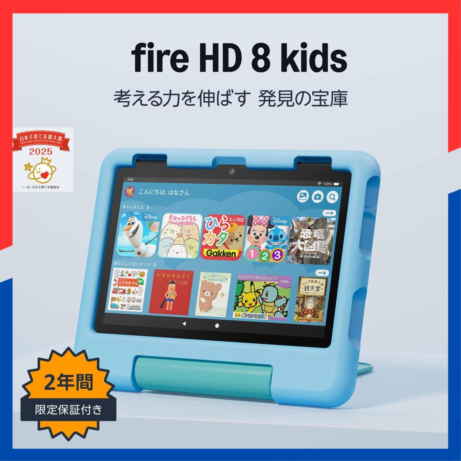 数量 ブルー 8インチ | キッズモデル 3 GB 8 RAM 対象年齢3歳から HD Fire プロフィールを切り替えれば大人も使用