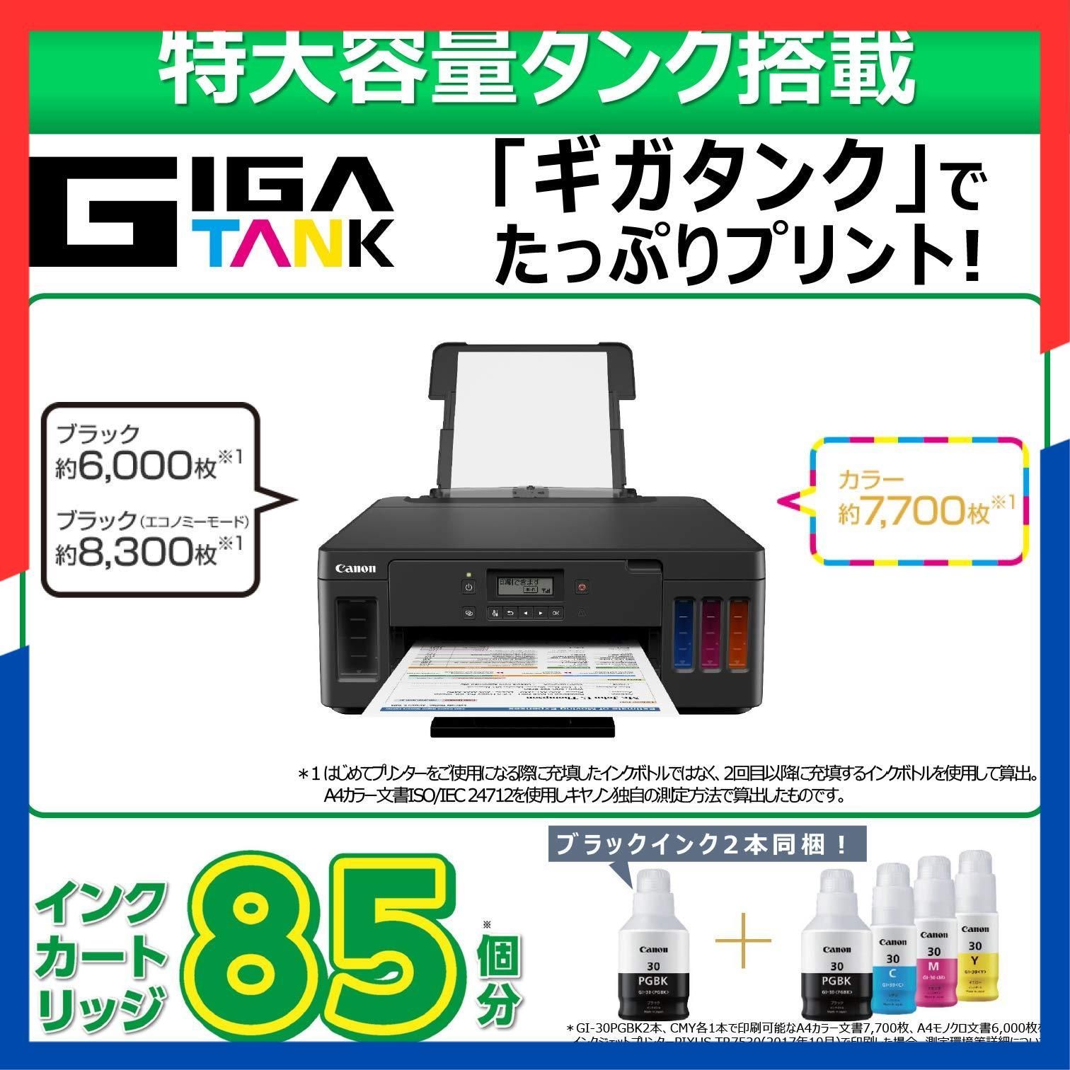  数量 特大容量ギガタンク搭載 A 4カラーインクジェット プリンター G 5030 Canon 2019年モデル キヤノン テレワーク向け その他 文房具 事務用品