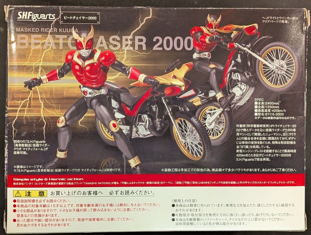 バンダイ S.H.Figuarts 仮面ライダークウガ ビートチェイサー2000