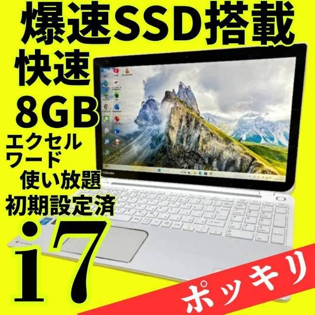 爆速Core i7☆美品☆バッテリー良好☆dynabookノートパソコン☆メモリ
