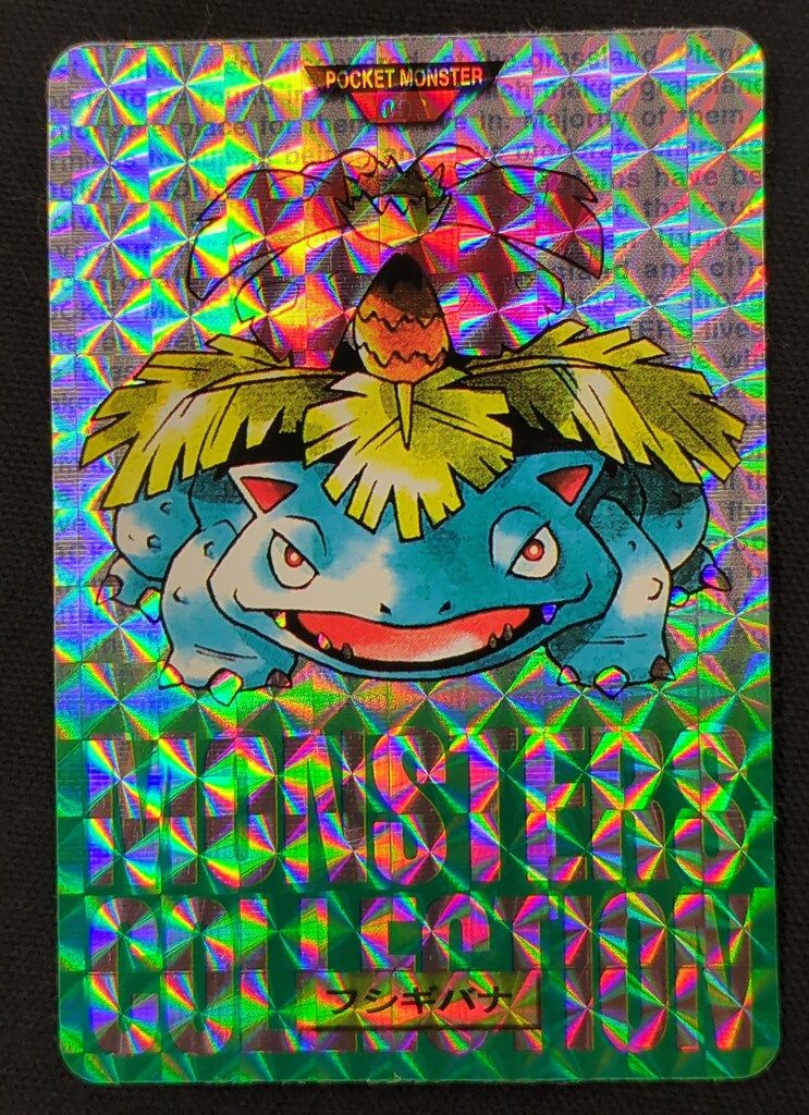 バンダイ ポケモン/本弾【緑版】 1弾(1996) フシギバナ(キラ) 3 - メルカリ