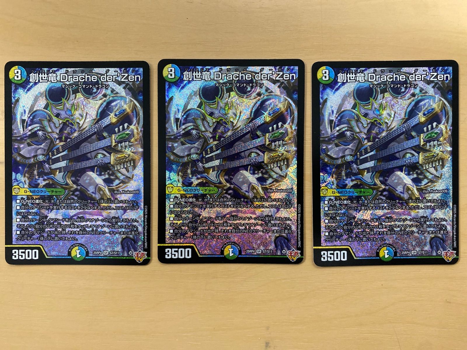 デュエルマスターズ 創世竜 Drache der'Zen ジェネシス ドラッヘ