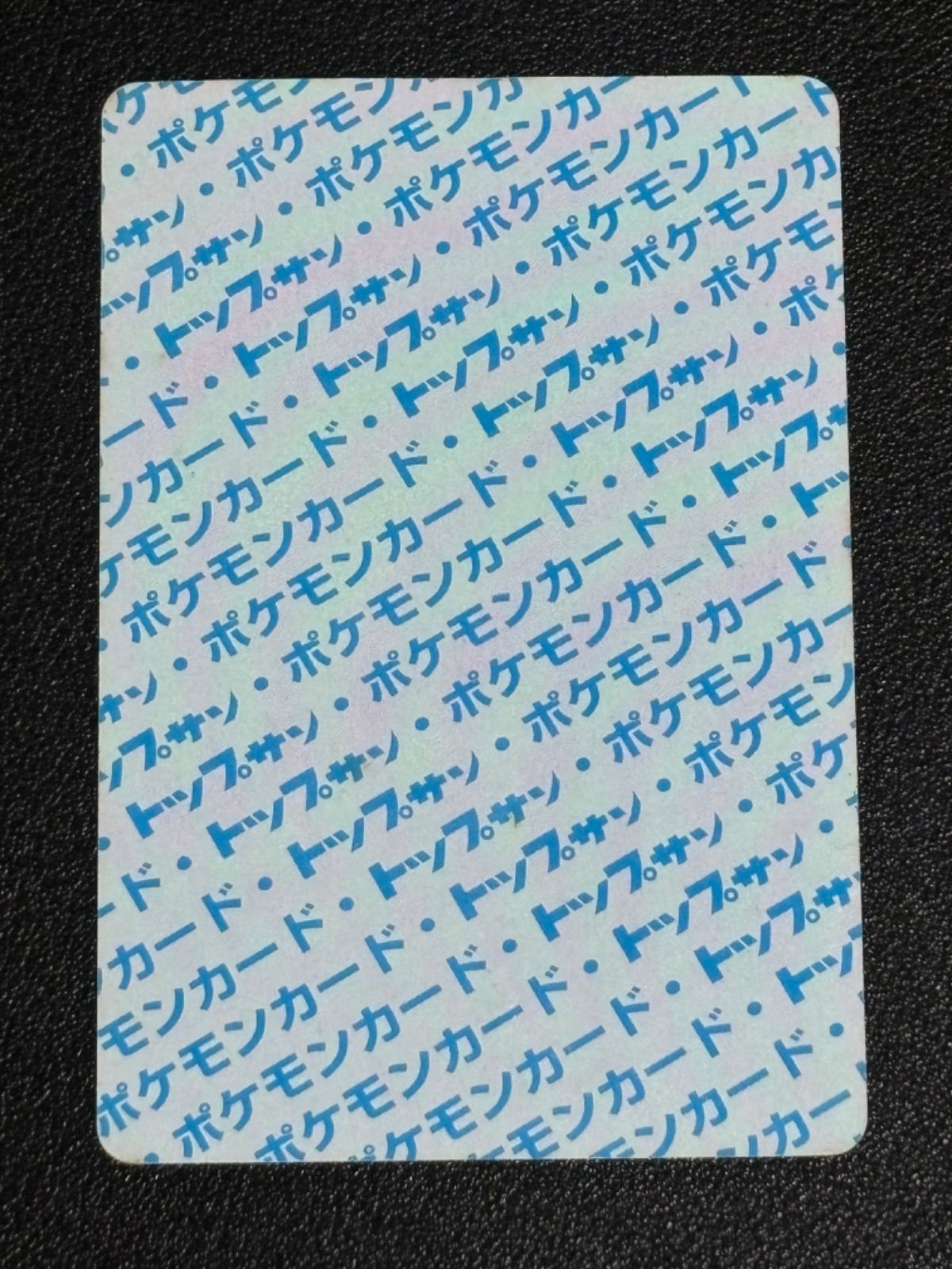 ポケモンカード 裏青 トップサン リザードン - メルカリ