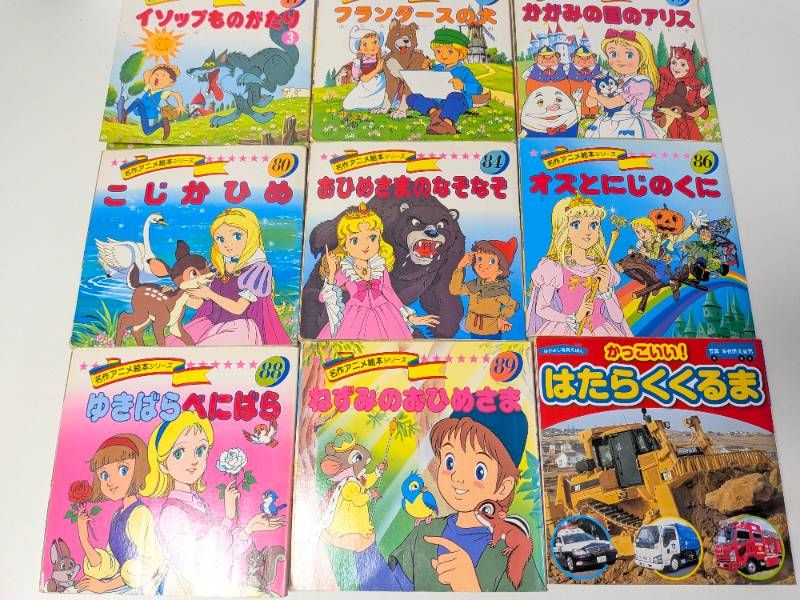 名作アニメ絵本1〜30巻セット 名作アニメ絵本1〜30巻セット 名作アニメ絵本シリーズ 名作アニメ絵本1