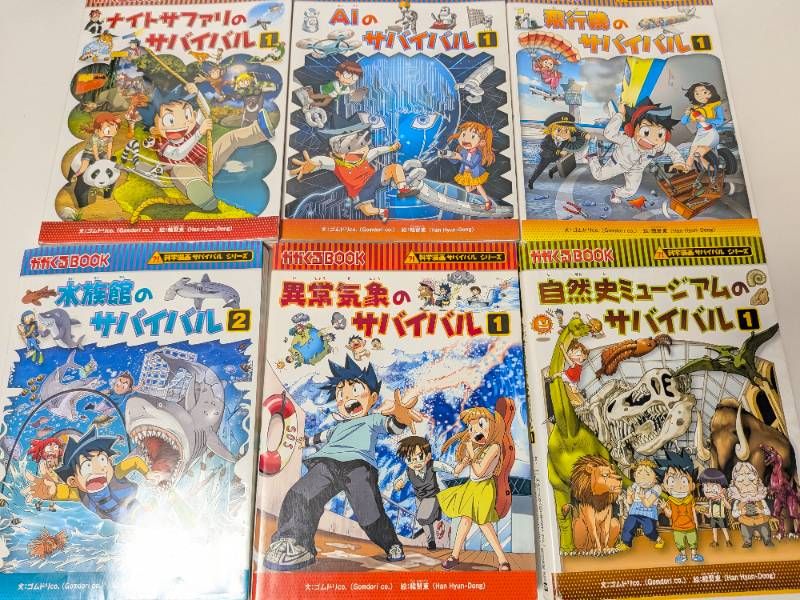 科学漫画サバイバルシリーズ/歴史漫画サバイバルシリーズ/歴史漫画