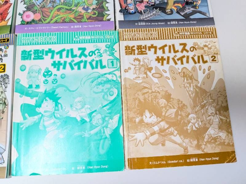 科学漫画サバイバルシリーズ/歴史漫画サバイバルシリーズ/歴史漫画
