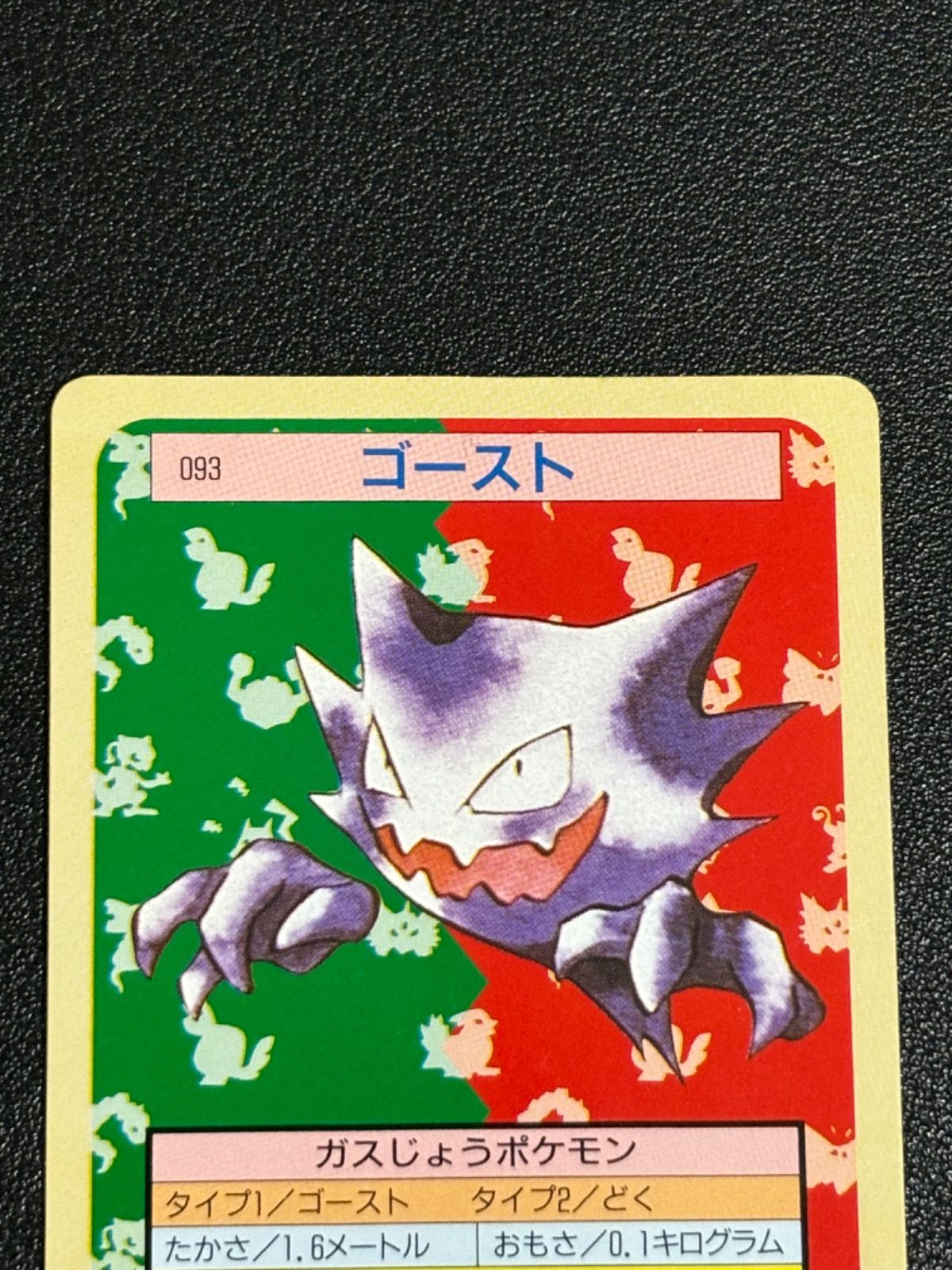 ポケモンカード トップサン 裏緑 (ゴース、ゴースト、ゲンガー) - メルカリ