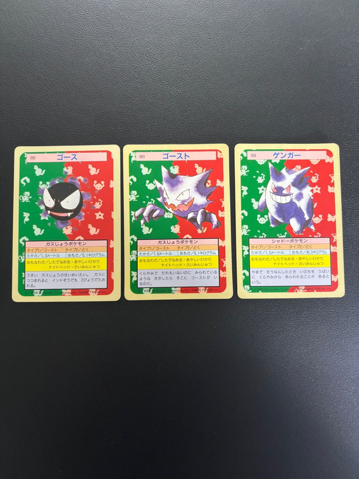 ポケモンカード トップサン 裏緑 (ゴース、ゴースト、ゲンガー) - メルカリ