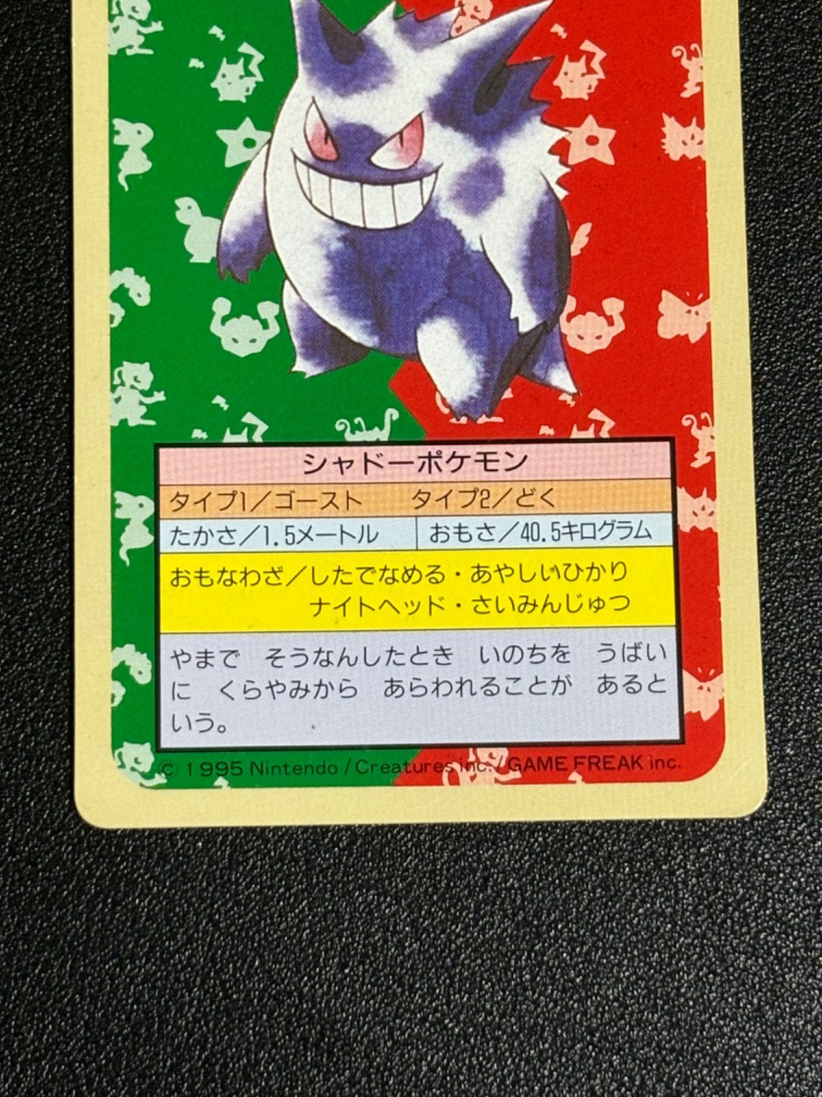 ポケモンカード トップサン 裏緑 (ゴース、ゴースト、ゲンガー) - メルカリ