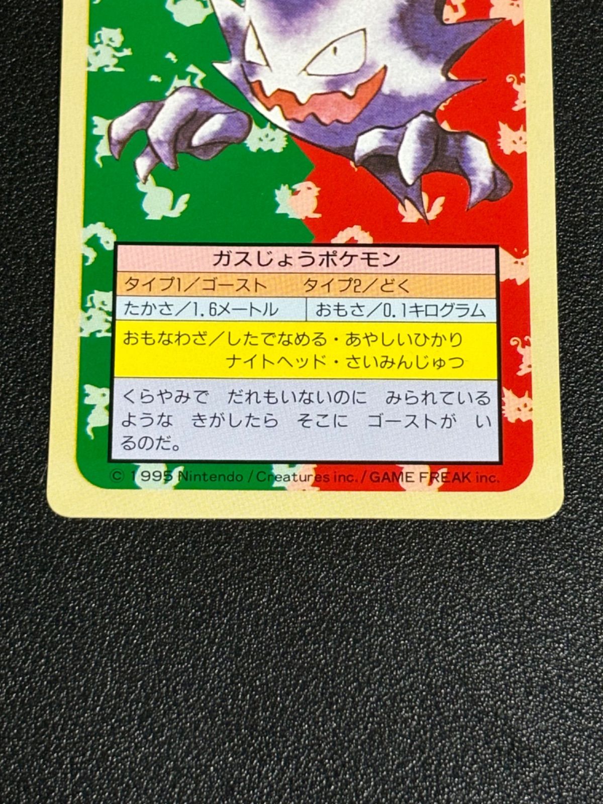 ポケモンカード トップサン 裏緑 (ゴース、ゴースト、ゲンガー) - メルカリ