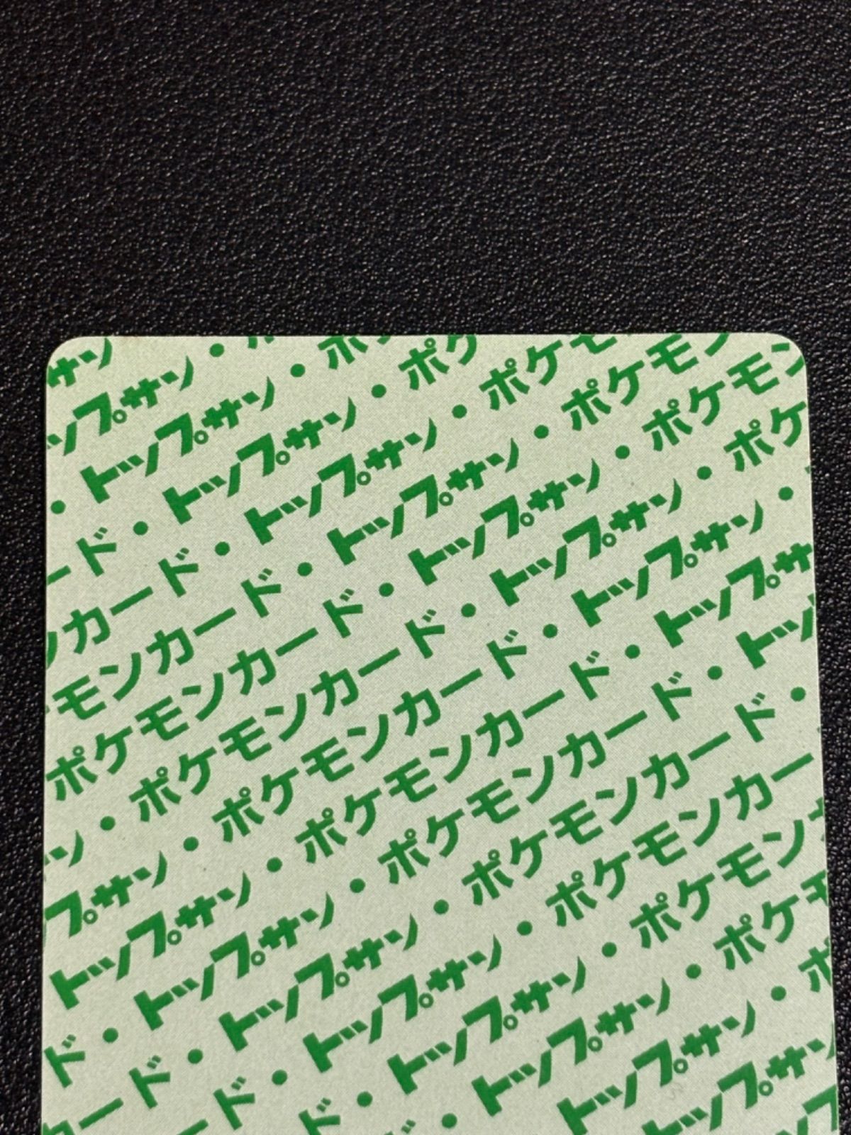 ポケモンカード トップサン 裏緑 (ゴース、ゴースト、ゲンガー) - メルカリ