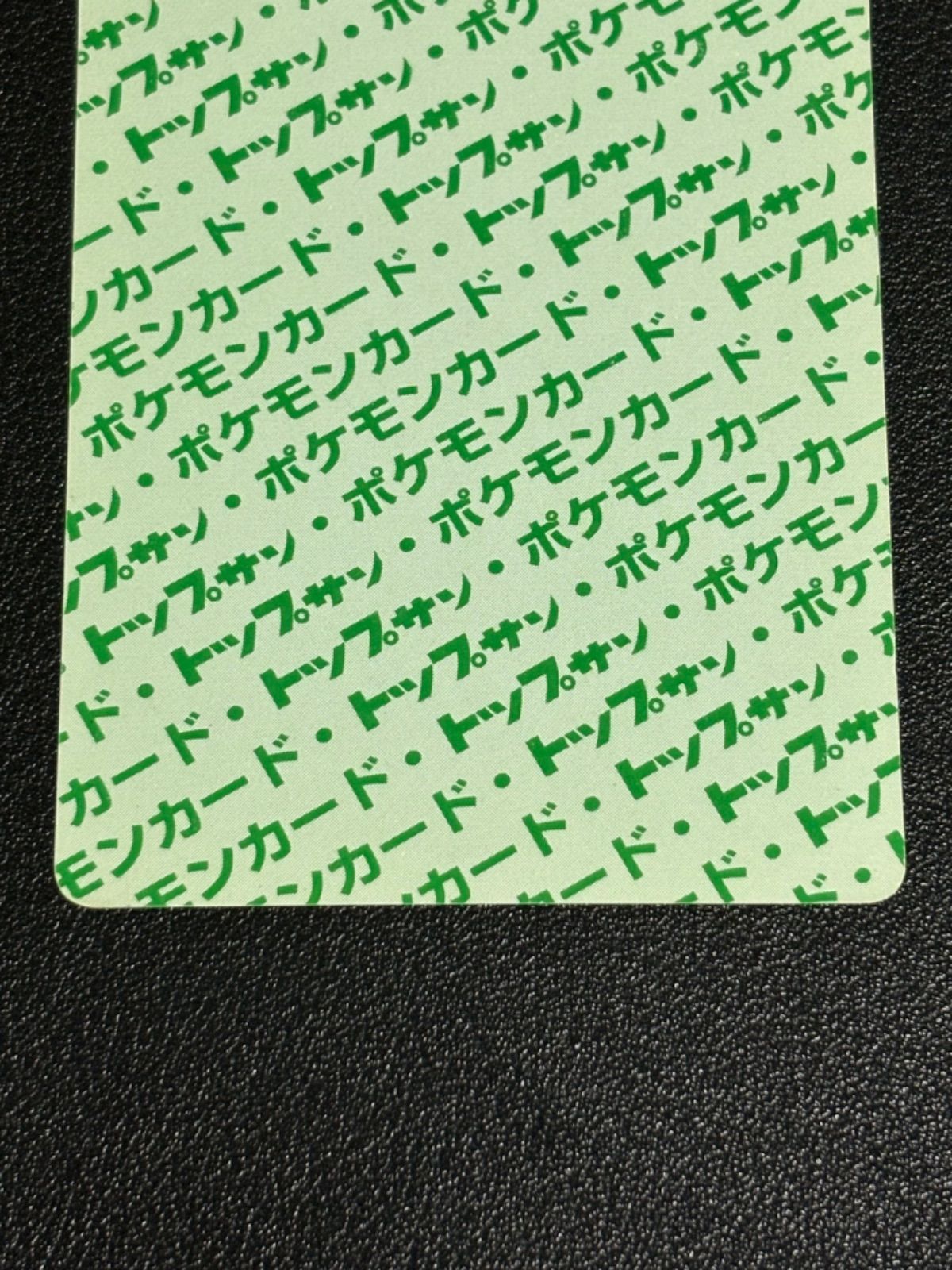 ポケモンカード トップサン 裏緑 (ゴース、ゴースト、ゲンガー) - メルカリ