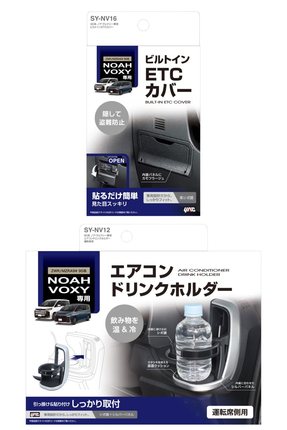 Y329.専用 槌屋ヤック(Tsuchiya Yac) 車種専用品 90系 ノア ヴォクシー 専用