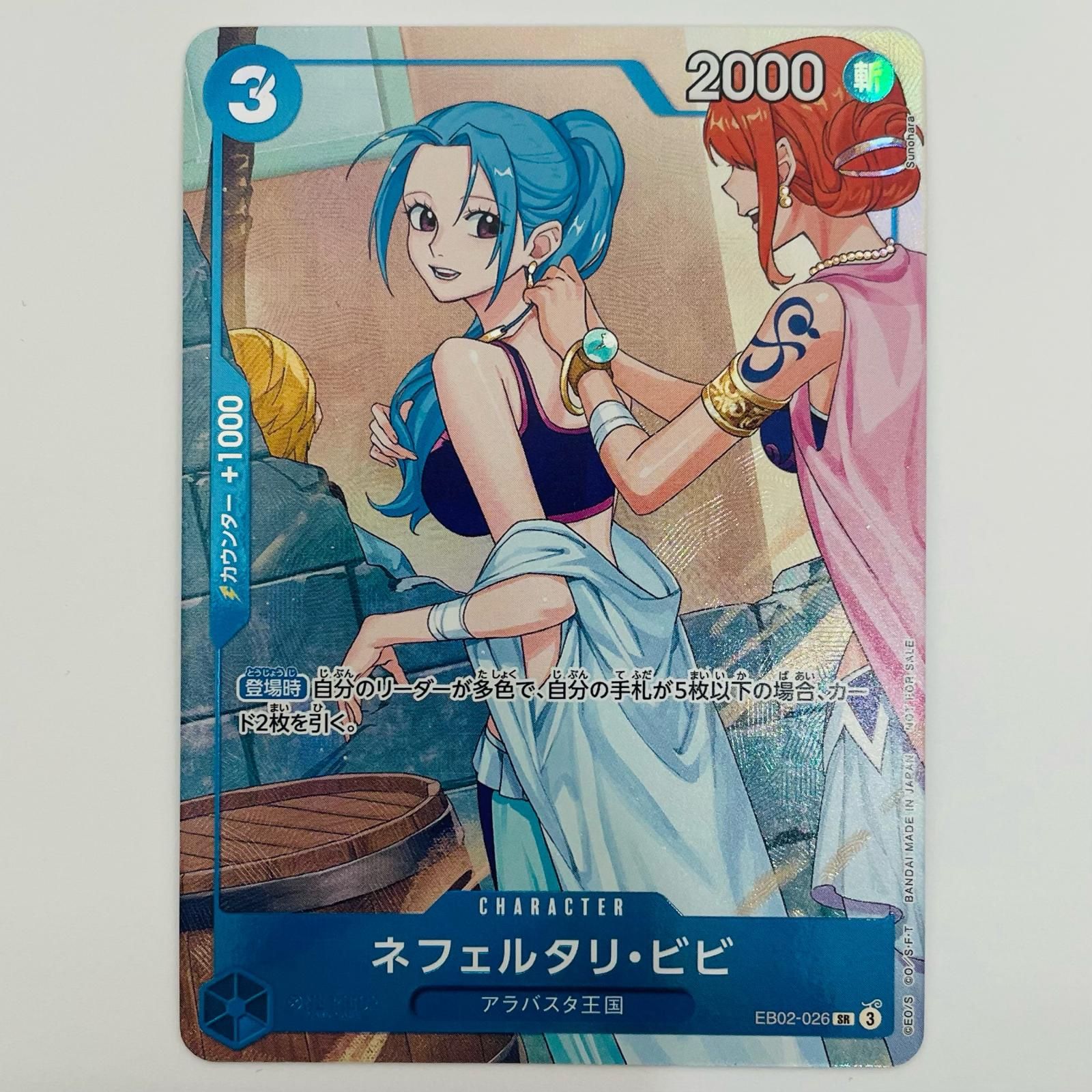 ネフェルタリ・ビビ　SP　パラレル 特価品〕ネフェルタリ・ビビ【SPパラレル】《青》 SPEB03-024『EB03