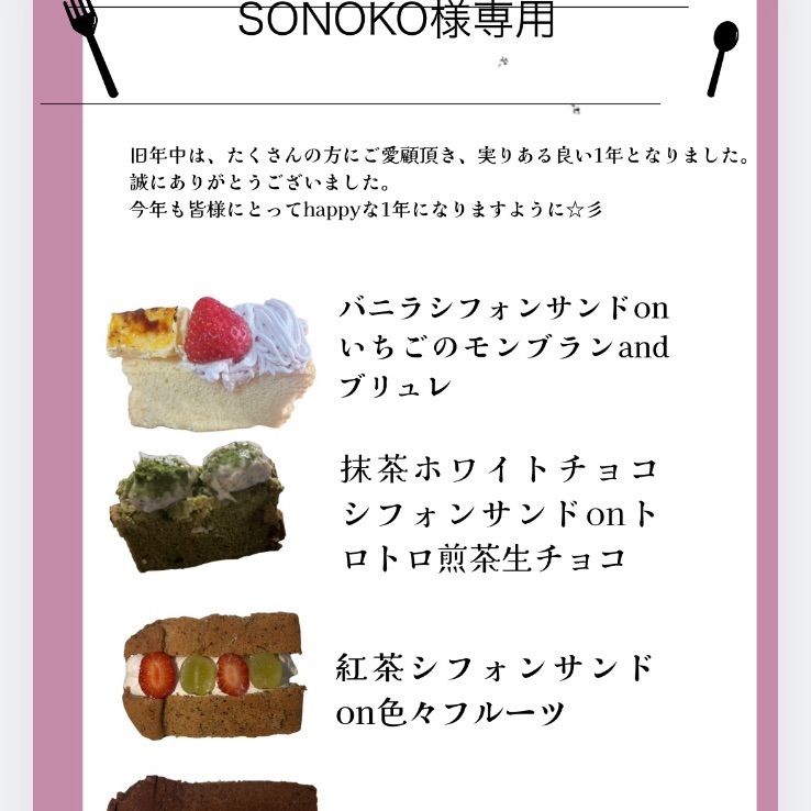SONOKO様専用 おやつ便 シフォンケーキサンド チーズケーキ テリーヌ