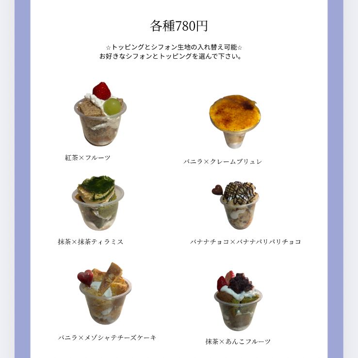 SONOKO様専用 おやつ便 シフォンケーキサンド チーズケーキ テリーヌ