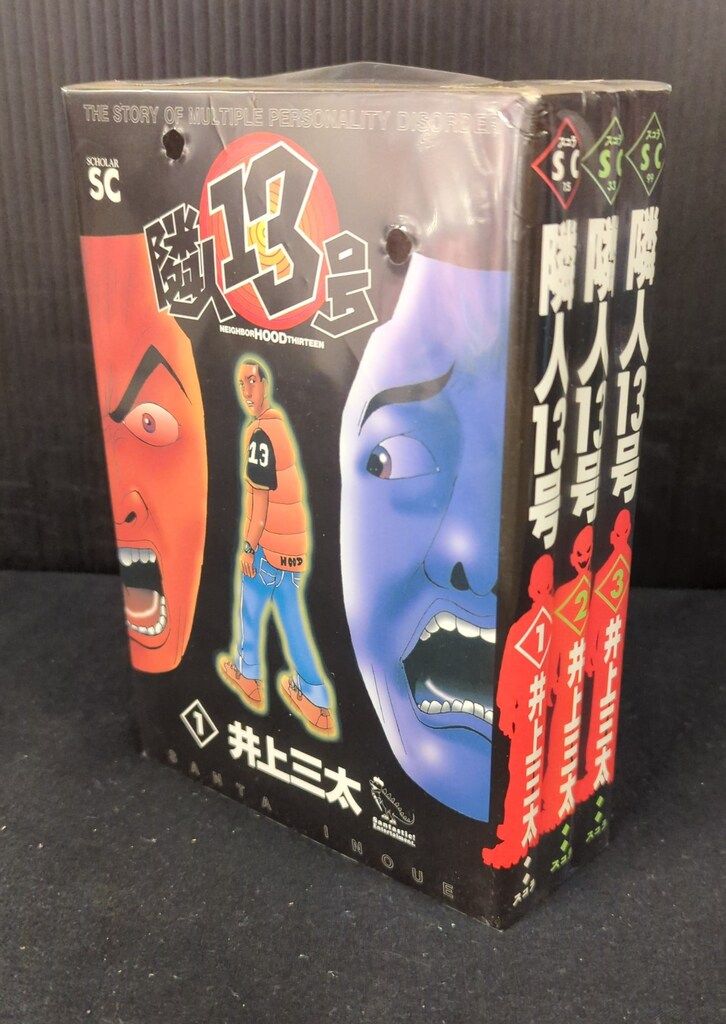 スコラ スコラSC 井上三太 隣人13号全3巻 セット - メルカリ