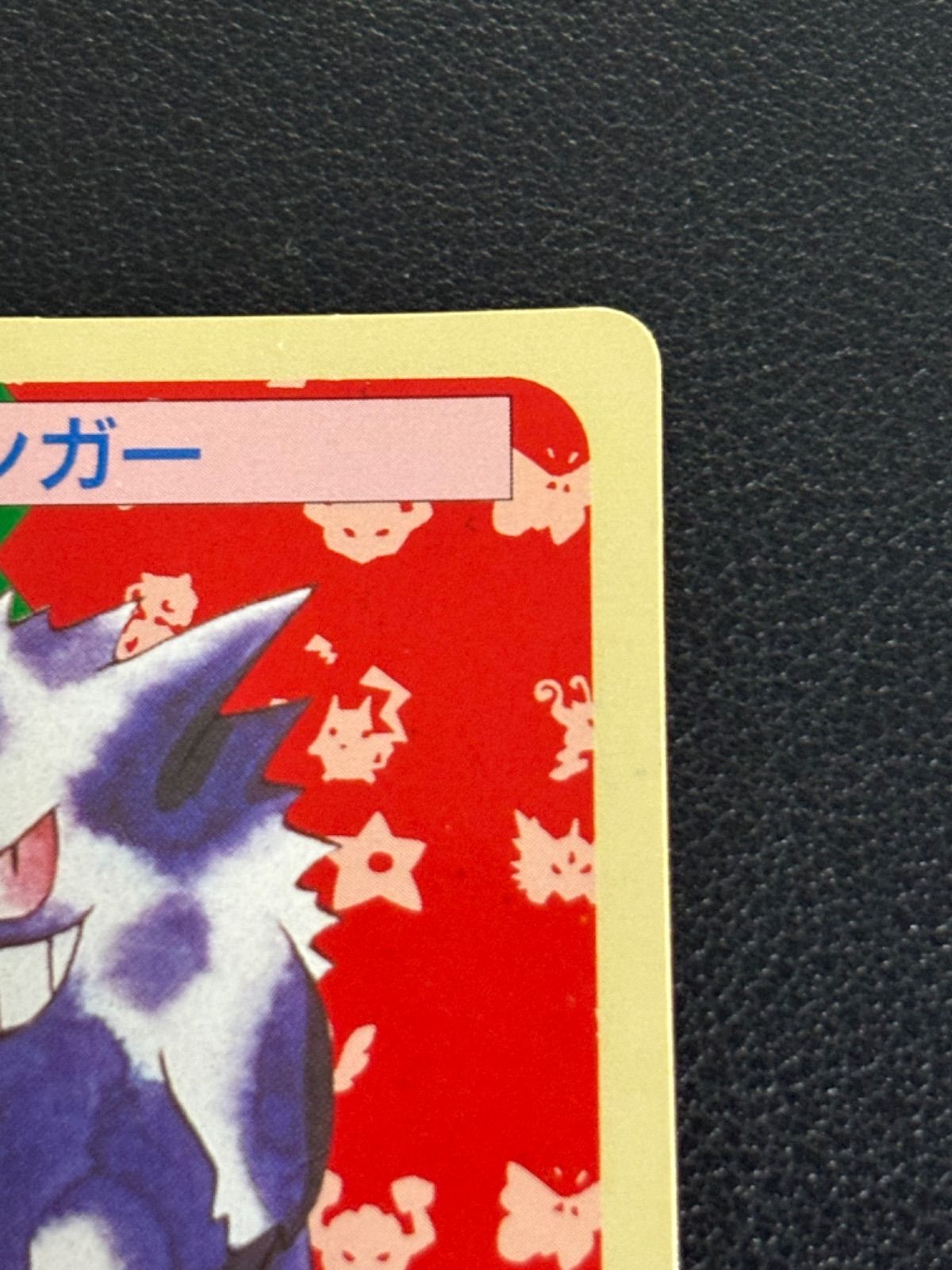 ポケモンカード トップサン 裏緑 ゴース ゴースト ゲンガー