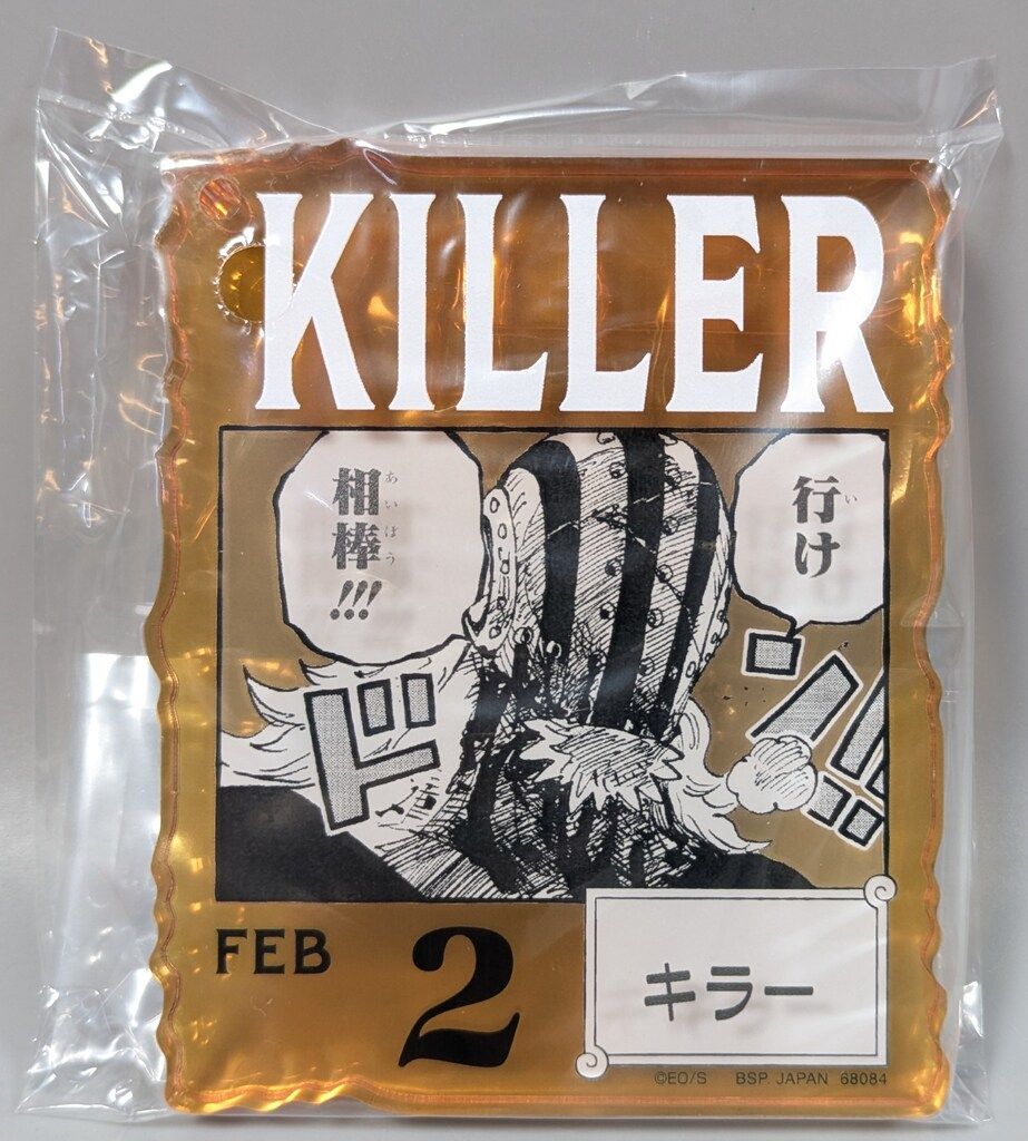 BANDAI SPIRITS ONE PIECE BASE SHOP くじ 366DAYS OF BIRTHDAYS FEB 2