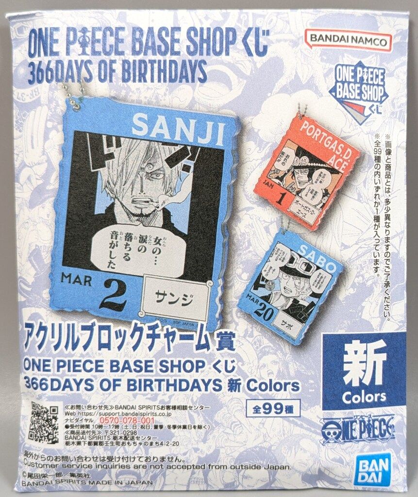 BANDAI SPIRITS ONE PIECE BASE SHOP くじ 366DAYS OF BIRTHDAYS FEB