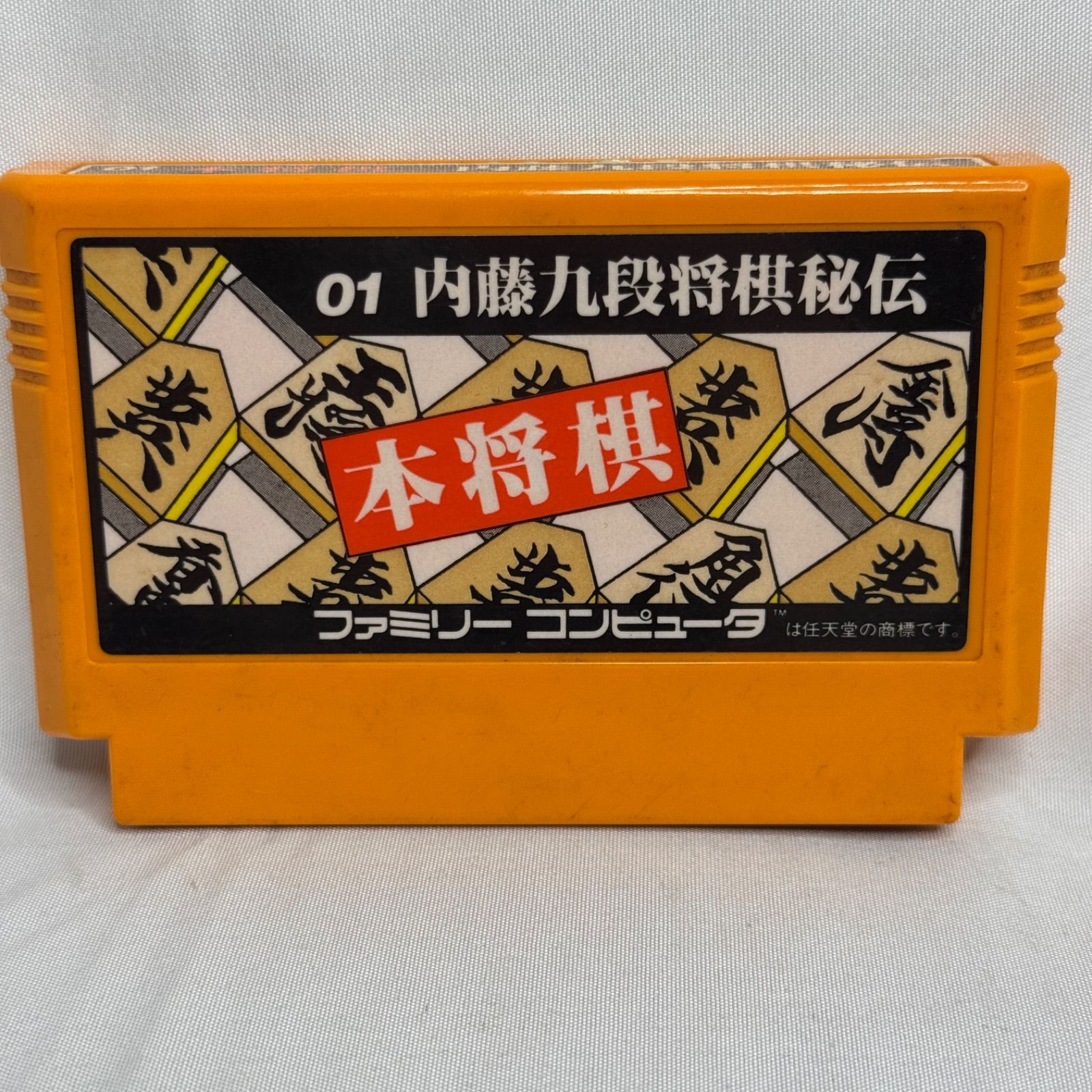 【プレイ未使用】忠義の徳目　おとぎ話　2枚セット FC 本将棋 内藤九段将棋秘伝 ファミコンソフト カセットのみ セタ SETA
