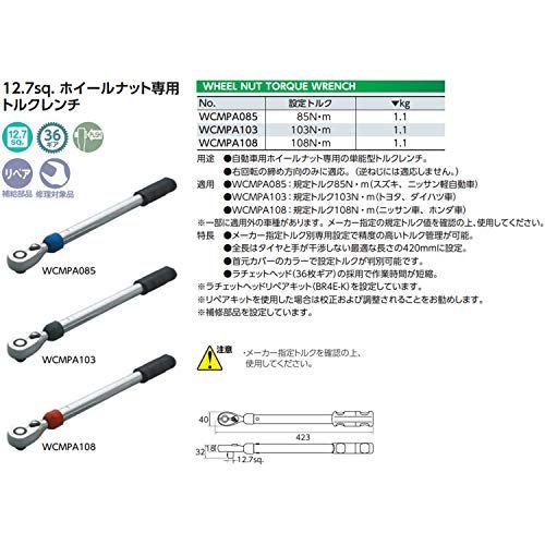 京都機械工具 KTC 12.7 mm 1|2インチ ホイールナット トルクレンチ m