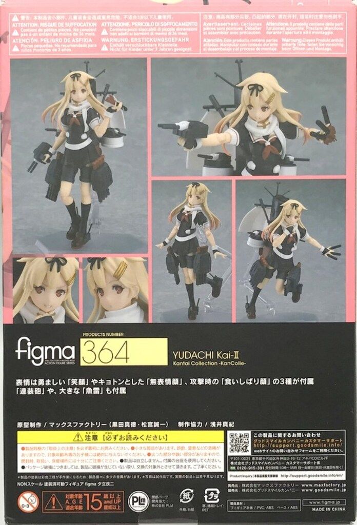 MAXFACTORY figma 艦隊これくしょん -艦これ- 夕立改二 364 - メルカリ