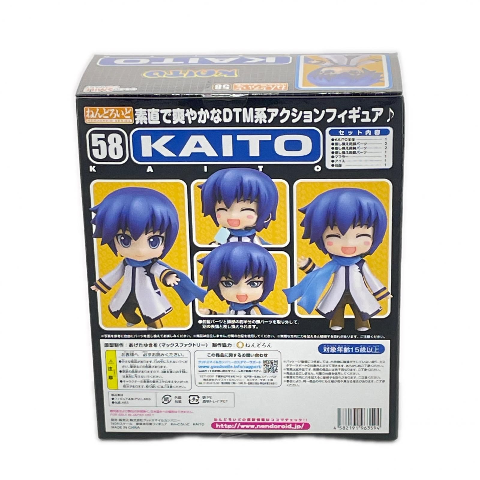未使用 グッドスマイルカンパニー ボーカロイド ねんどろいど 58 KAITO