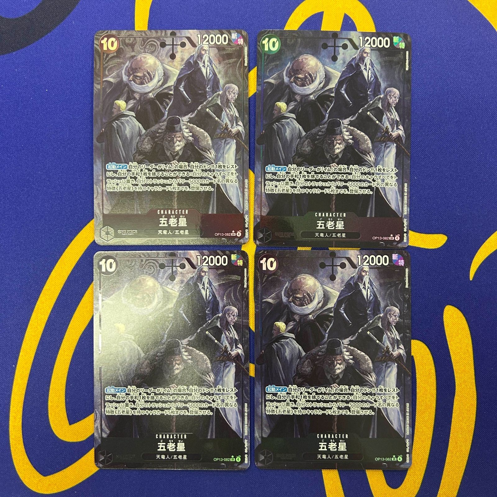 五老星 パラレル4枚セット - メルカリ