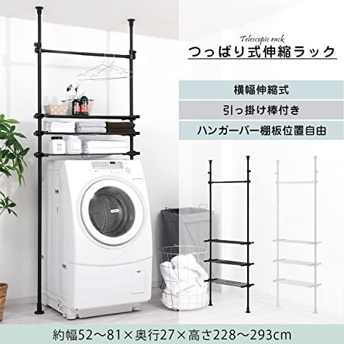 迅速に発送 ぼん家具 ランドリーラック 突っ張り ラック 幅52?81 cm 高さ228?293 伸縮 棚板 無段階調整 ハンガーバー付き 吊り下げ収納 ホワイト 292 a 1 b 5