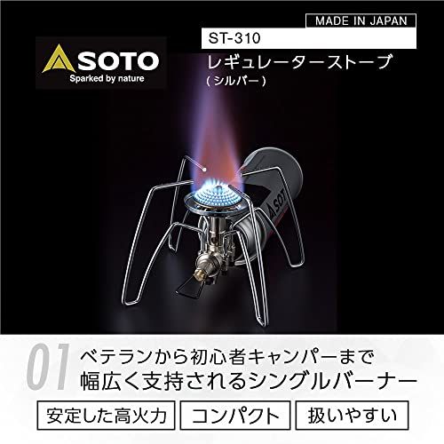 迅速に発送 ソト SOTO レギュレーターストーブ 日本製 シングルバーナー ST-310 ecc 17 fcf