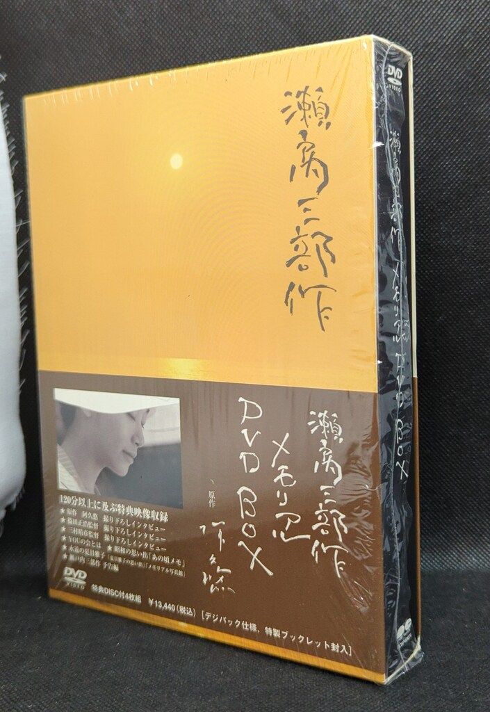 映画DVD 瀬戸内三部作メモリアルBOX