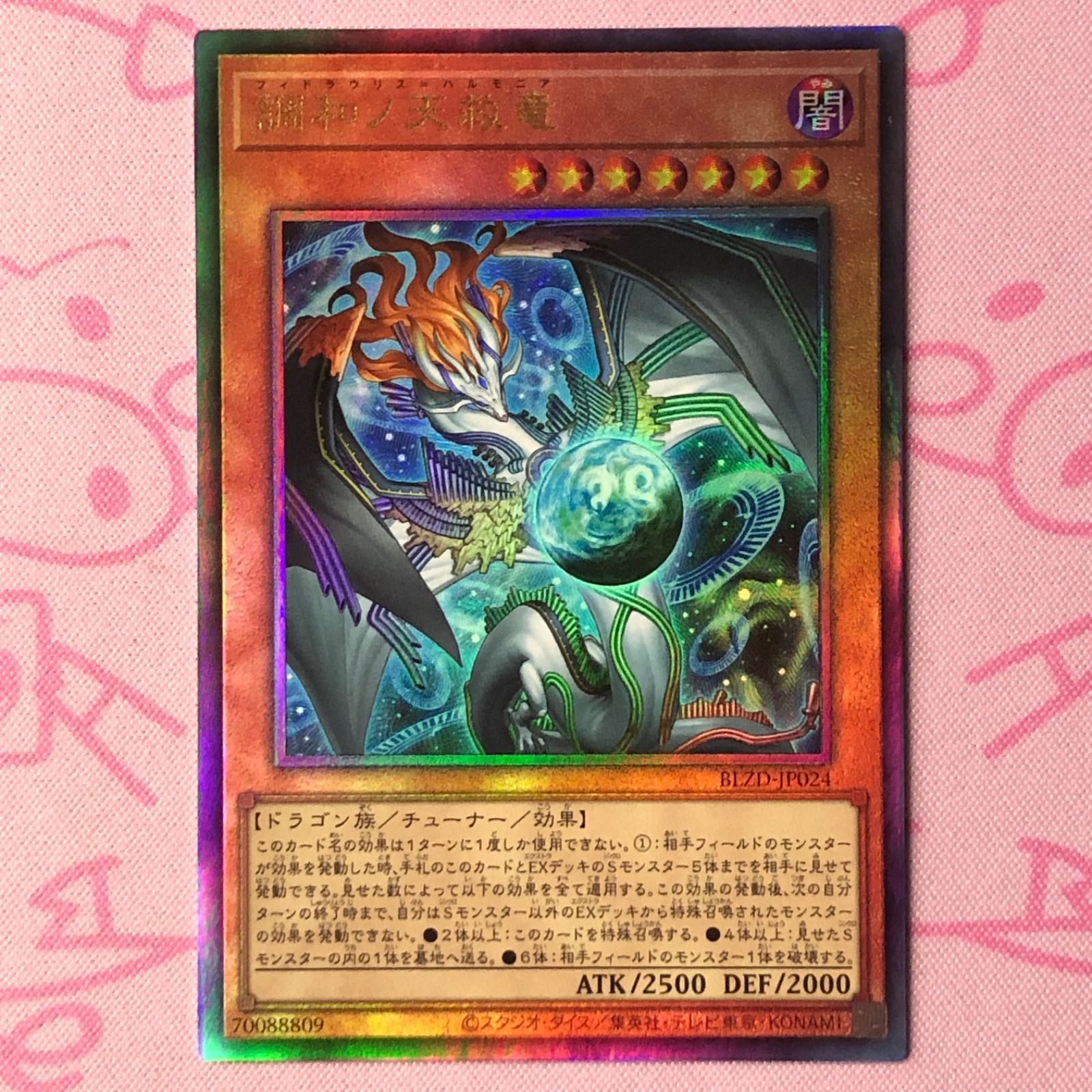 遊戯王 調和ノ天救竜 レリーフ 3枚セットアルティメット