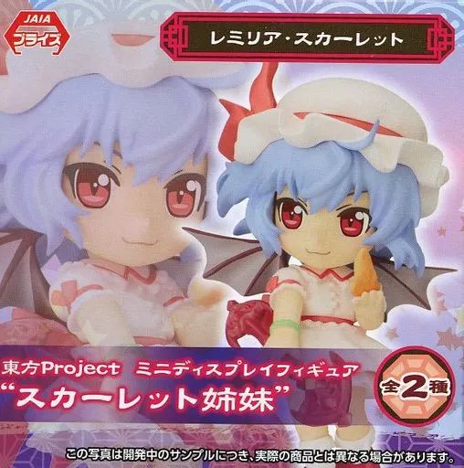 中古】フィギュア レミリア・スカーレット 「東方Project」 ミニ
