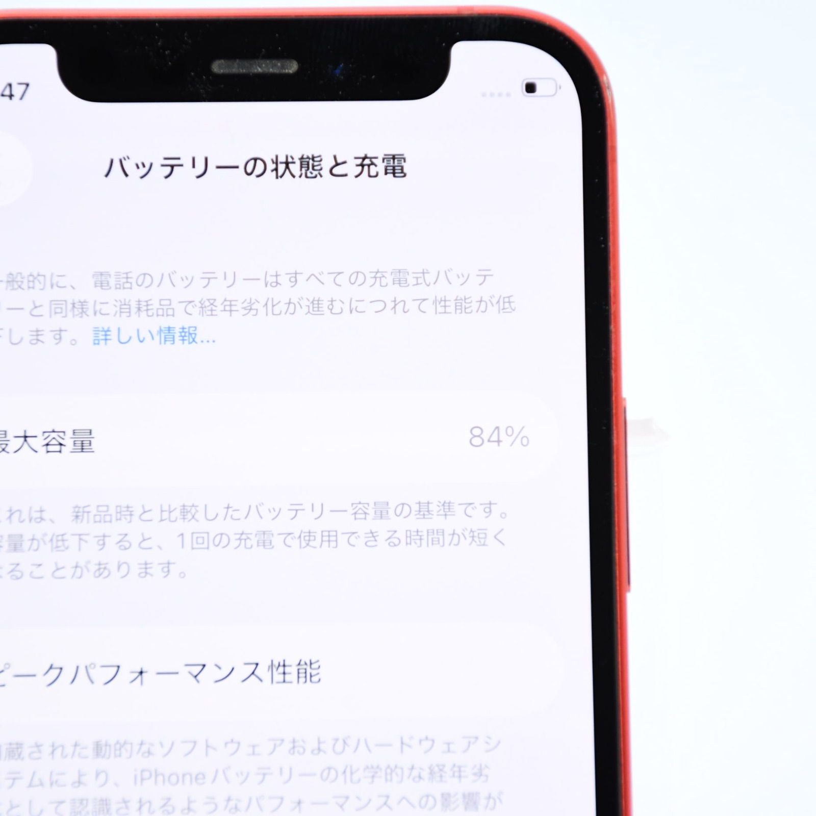 iPhone12mini スマートフォン本体 バッテリー最大容量84% iPhone12mini スマートフォン本体 バッテリー最大容量84%