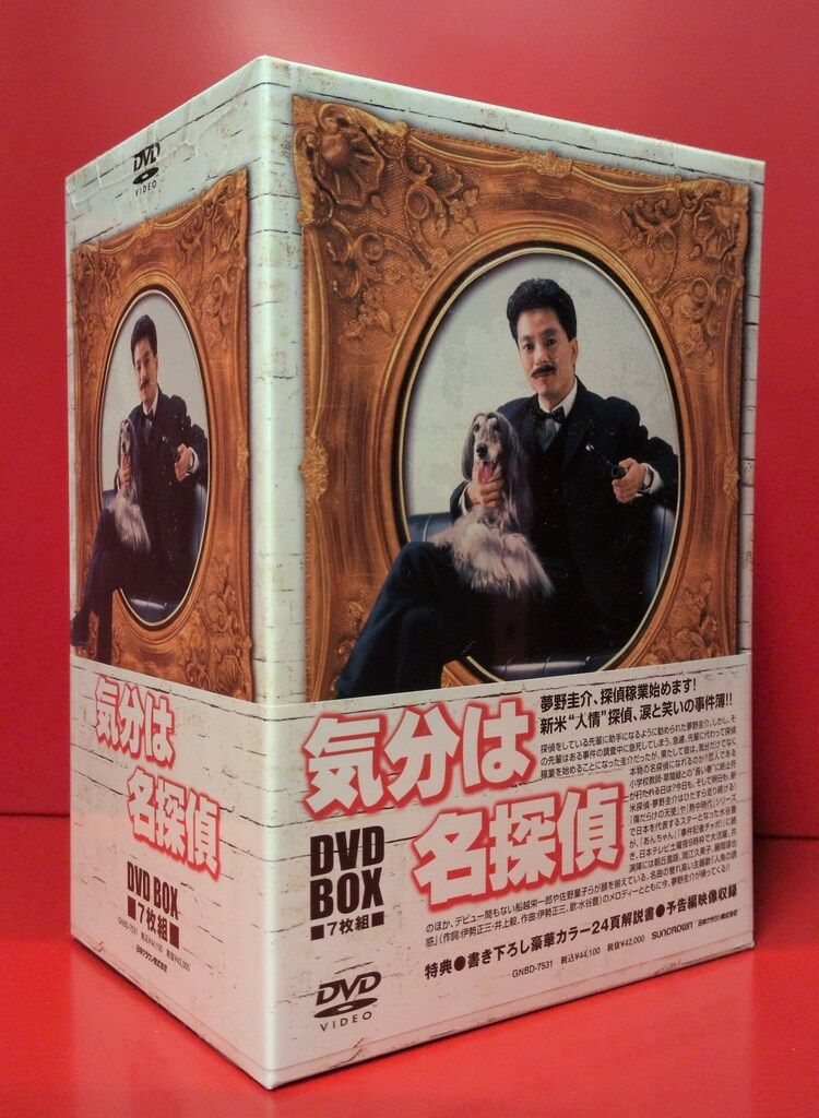 気分は名探偵 DVD-BOX〈7枚組〉 気分は名探偵 DVD-BOX|HARDOFFオフモール（オフモ）|2013310000100163