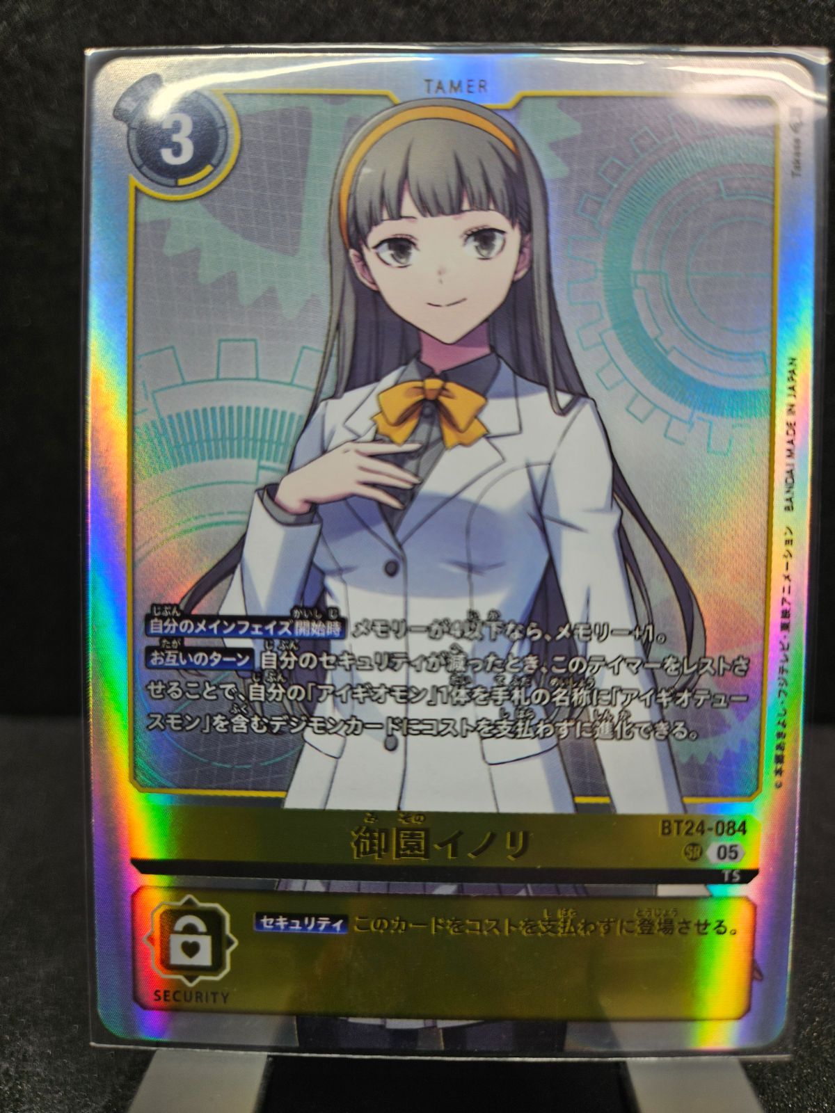 デジモンカード 鷺坂ヒロコ 希少 SP TIME STRANGER DIG】鷺坂ヒロコ【R/☆】BT24-083〈05〉 - C-labo OnlineShop