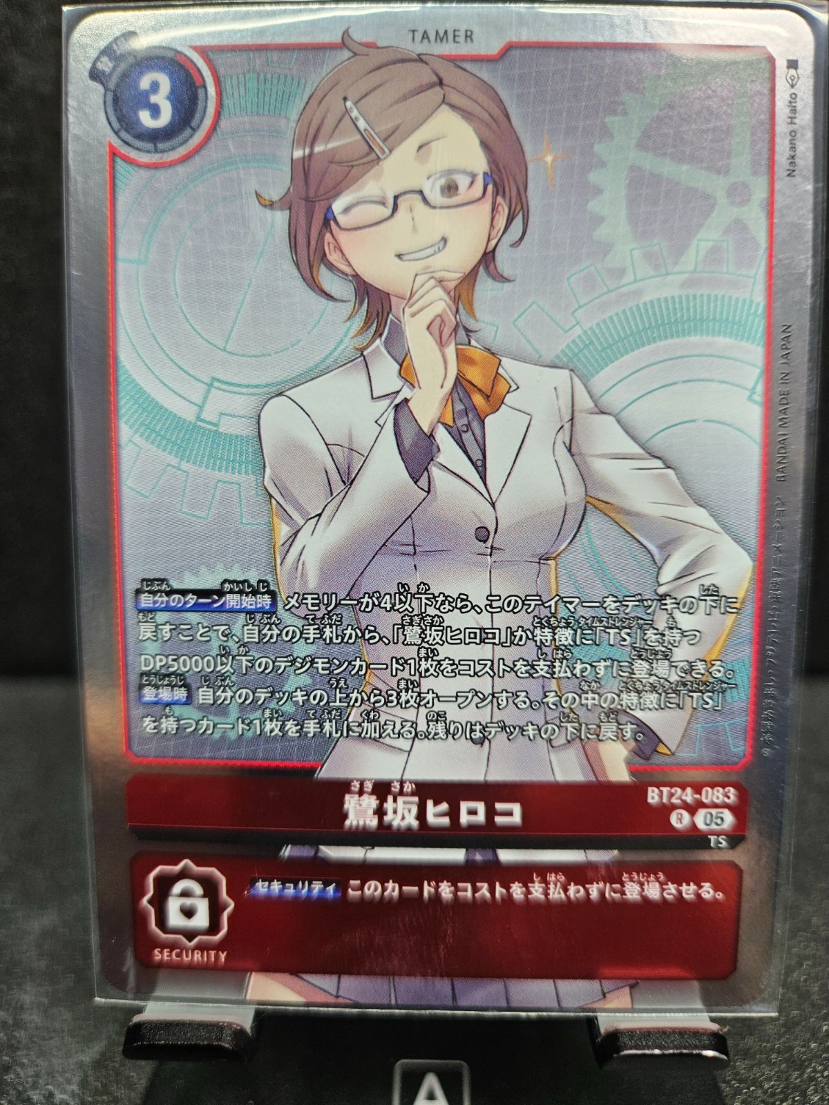 デジモンカードゲーム BT-24 TIME STRANGER 御園イノリ 鷺坂ヒロコ 2枚