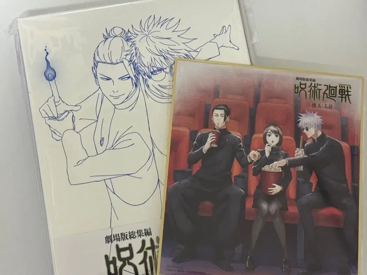 呪術廻戦 懐玉 玉折 劇場版 ブルーレイ 推しメングッズ その他 