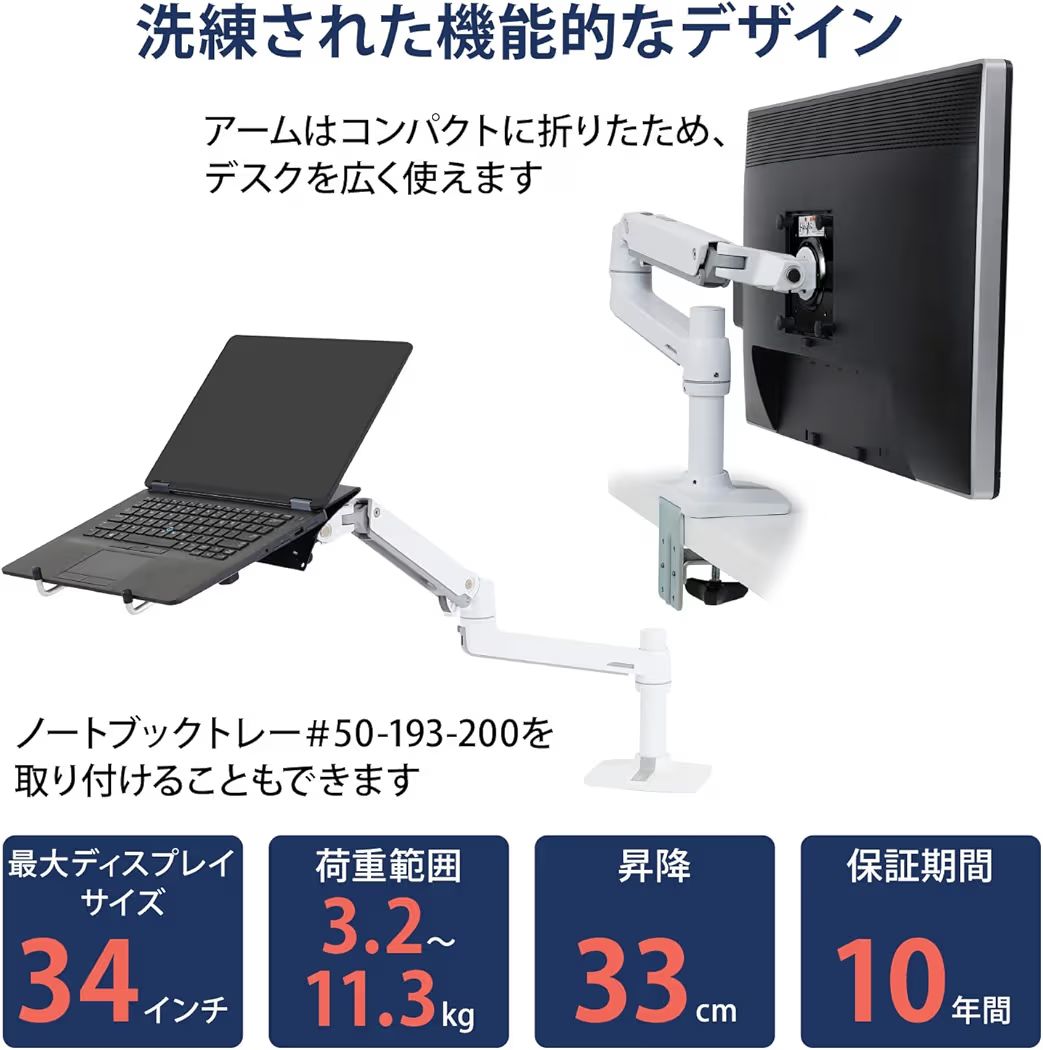 エルゴトロン LX デスクマウント モニターアーム ホワイト/白 34インチ