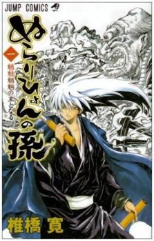 ぬらりひょんの孫(26冊セット)ぬらりひょんの孫 全 25 巻 完結 +