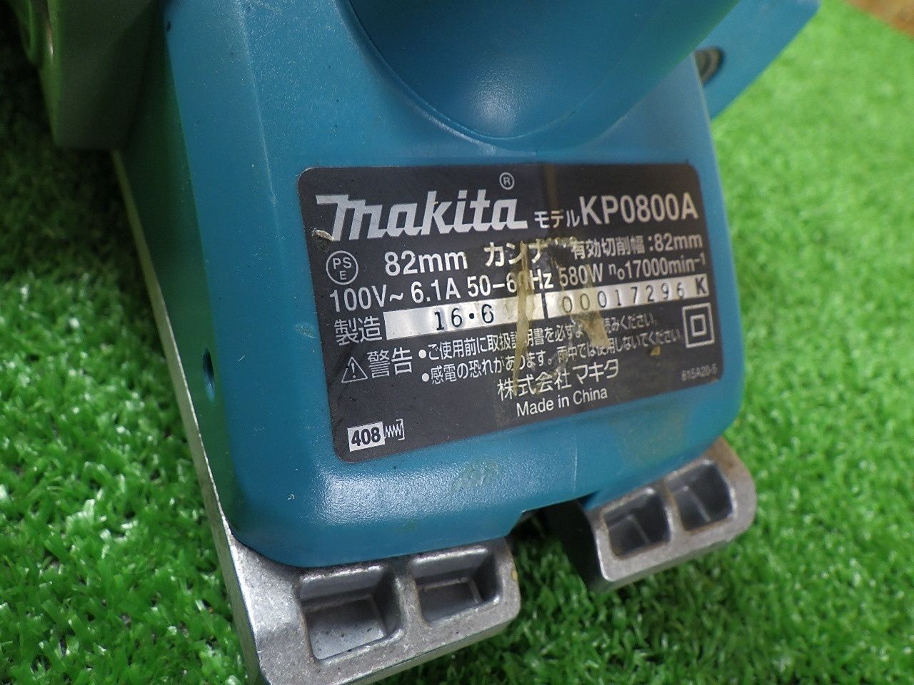 mm電気カンナ KP