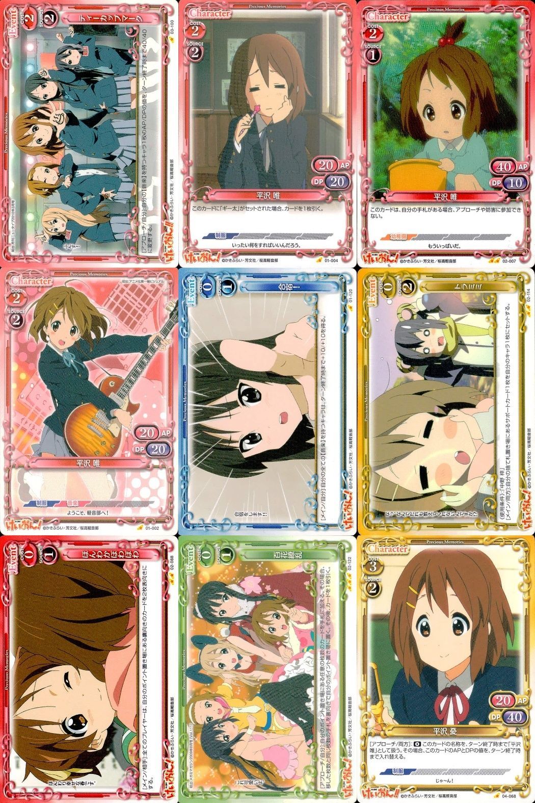 ux356 けいおん プレシャスメモリーズ 平沢唯 中心 イベントカード 9枚