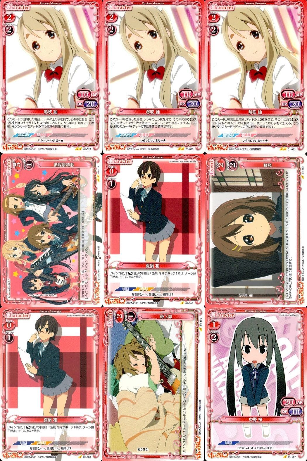 ux356 けいおん プレシャスメモリーズ 琴吹紬 真鍋和 中野梓 赤系 9枚