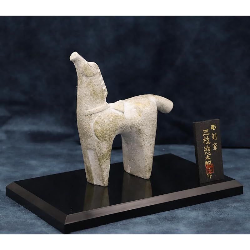  竹中銅器 2026年 干支 午年 うま年 彫刻家 三枝 惣太郎 作 伝統美術工芸品 白馬 小型棚 置物 インテリア小物